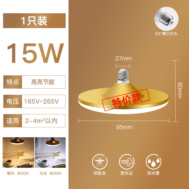 15W luz blanca E27 placa voladora de aluminio dorado de amplia presión