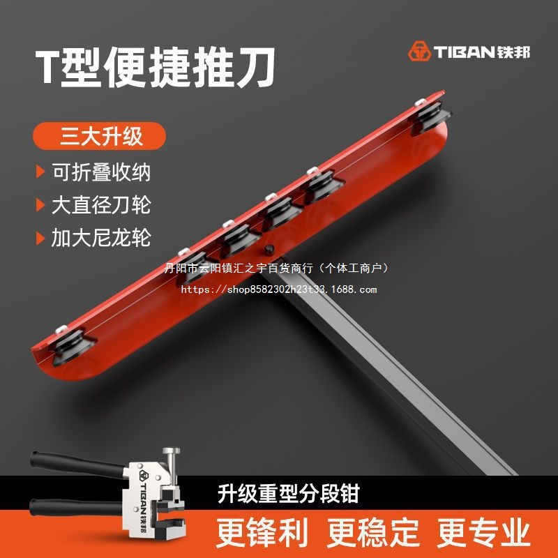 多功能瓷砖切割t型推刀玻璃刀金刚石划厚玻璃大砖岩板开界钳