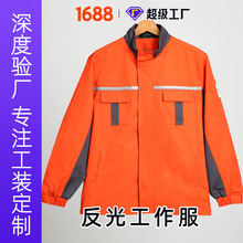 秋冬长袖反光工作服套装橙色车间汽修耐磨工装上衣劳工人保服定制