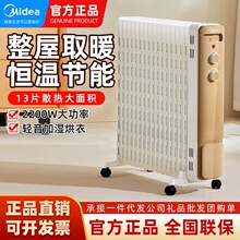 美的NY2213-18GW油汀取暖器家用速热电暖气暖炉电烤炉