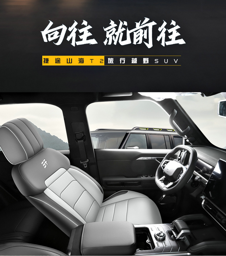 2024 Jietu Shanhai T2 seat cover full package 1.5T Yuan Ye version seat cover Shan Ye version special car seat cover