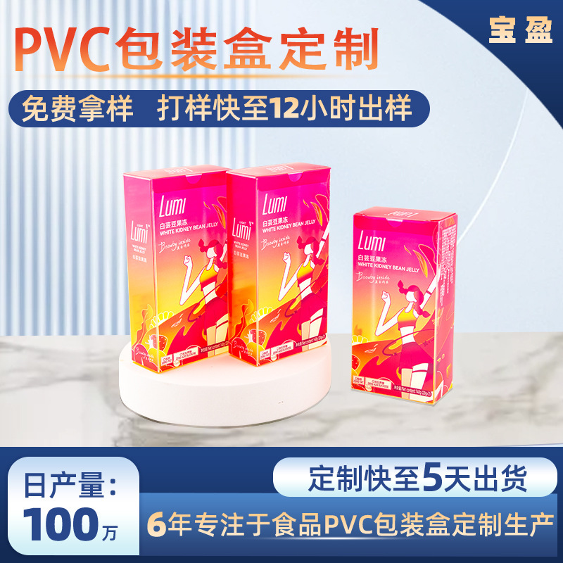 コラーゲン飲料pvc包装箱カスタム半透明健康食品pet包装箱プラスチックフロストpvc箱|undefined