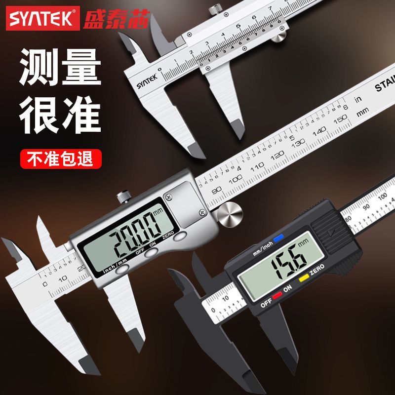 SYNTEK电子数显卡尺高精度游标卡尺0-150mm文玩珠宝测量手镯家用