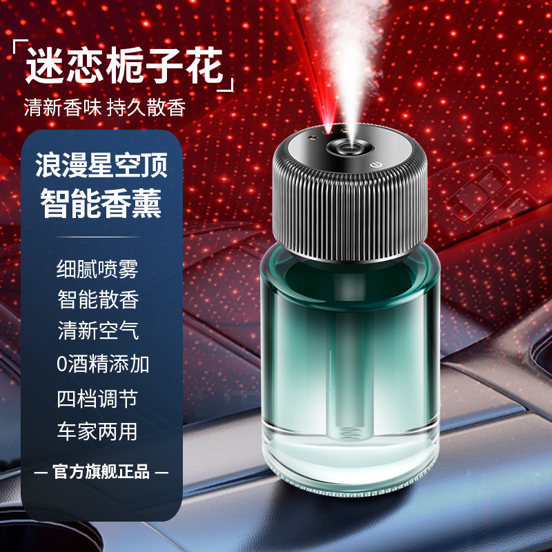 高档车载智能喷雾香薰机汽车香氛香水加湿器车载香薰新款支持定制|undefined