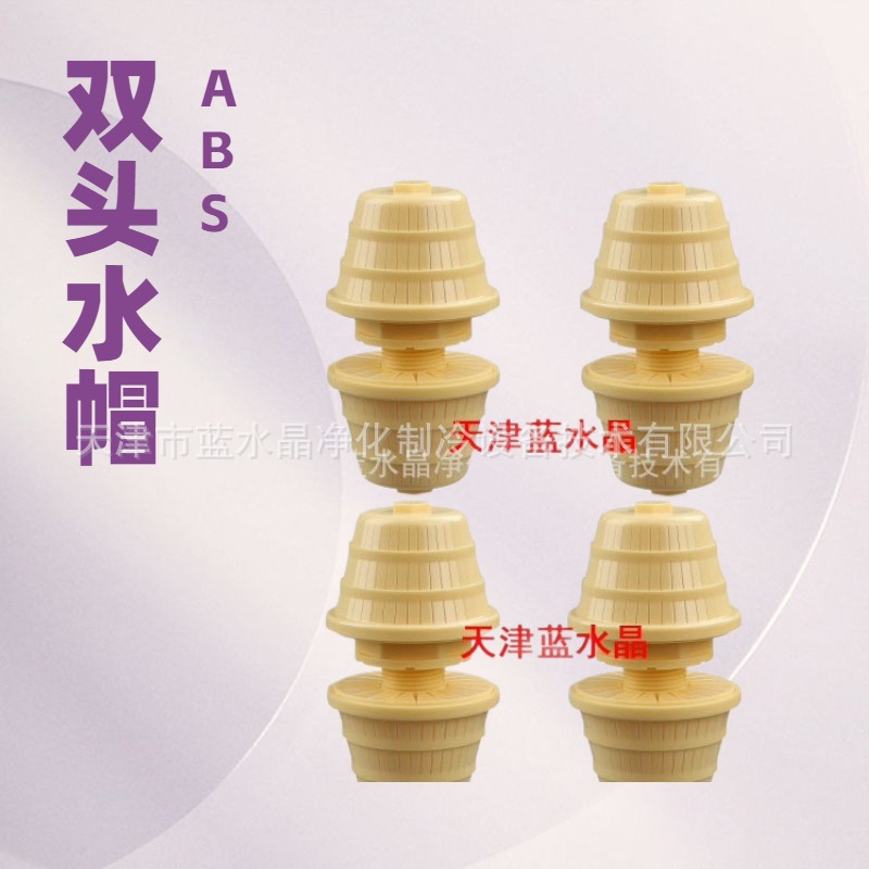 ABS双头增强水帽排水帽1寸丝扣水处理过滤器用滤水帽排水帽布水器