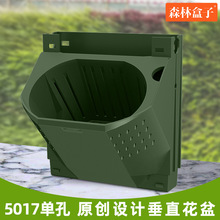 森林盒子5017单孔室内外植物墙花盆PP垂直立体绿化种植盒壁挂花槽