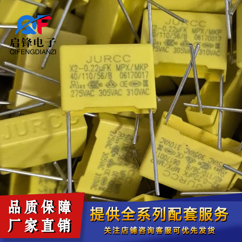 直插安规电容275V224K 220nf 0.22uf脚距15mm 黄色薄膜安规电容器