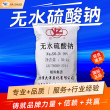 无水硫酸钠冶金造纸玻璃用工业级洗涤印染纺织元明粉现货速发