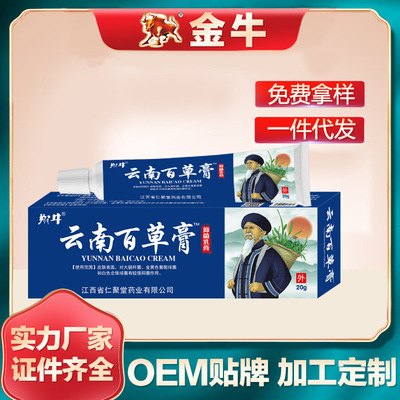 翔牛云南百草膏药膏抑菌乳膏皮肤外用软膏皮炎会销礼品跑江湖地摊|ms