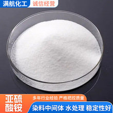 亚硫酸铵厂家直销工业级高含量固体铵法制浆造纸 亚硫酸铵
