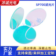 红外截止SP720短通滤波片光学镀膜滤光片摄像头滤镜RoHS认证