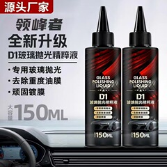車のガラス研磨液は、油膜を除去する酸化セリウムをアップグレードし、ガラスコーティング、水垢、軽い傷を修復し、痕跡を残さないものにします。