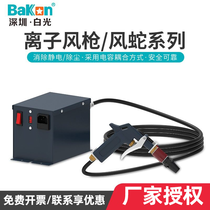 白光GS4000系列离子风枪FS460离子风蛇消除静电风枪风蛇高压除尘