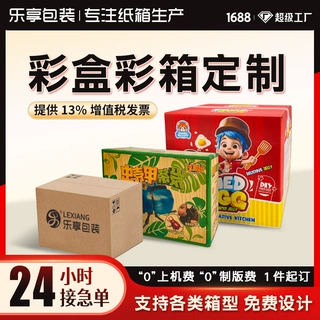 澄海彩箱彩盒小批量定制任意尺寸数码礼盒彩印一个起订纸箱定做