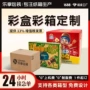 澄海数码一个任意彩盒
