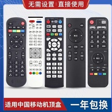 万能中国移动遥控器通用魔百和CM201-2机顶盒CM101s HG680-V网络