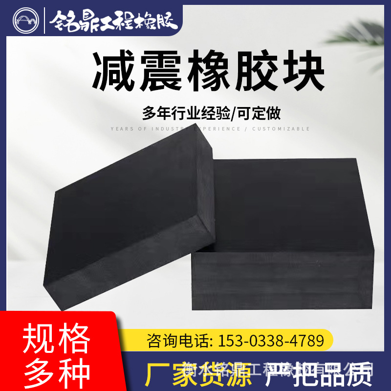 裁切橡胶板 橡胶垫块 抗震拉杆橡胶垫块 桥梁橡胶垫片 180*180*50