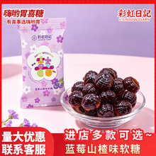 彩虹日记蓝莓山楂味软糖网红零食高颜值结婚下午茶回礼休闲解馋