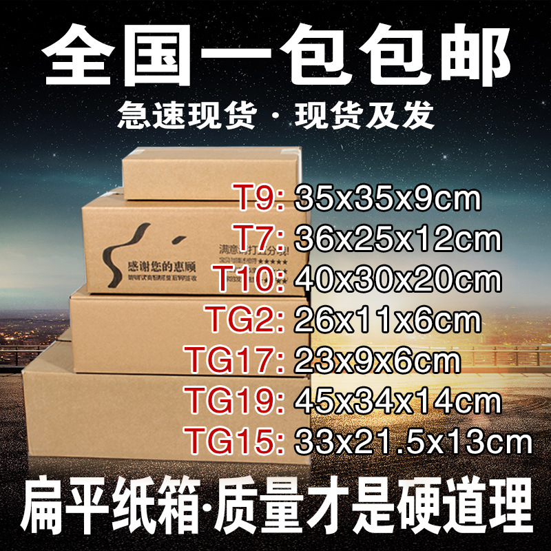 扁平纸箱衣服化妆品钱包包装纸盒子快递纸箱加厚鞋盒纸箱