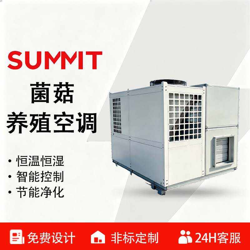 Mushroom Cultivation, Air-Conditioned Edible Mushroom Farming, Constant Temperature and Humidity Unit, Integrated Heat Pump Equipment Mushroom Cultivation, Air-Conditioned Edible Mushroom Farming, Constant Temperature and Humidity Unit, Integrated Heat Pump Equipment