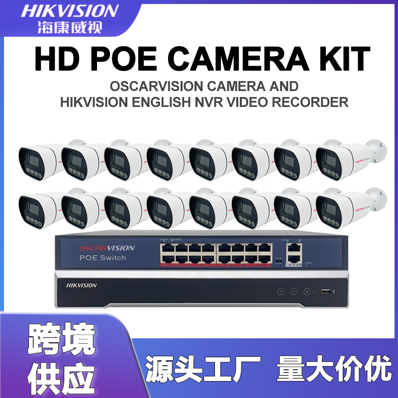 海康威视监控摄像头套装英文nvr录像机高清夜视录音poe摄像机设备