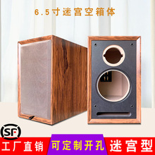 6.5寸木质迷宫空音箱体二分频4寸高音书架胆机汽车喇叭木箱体新款