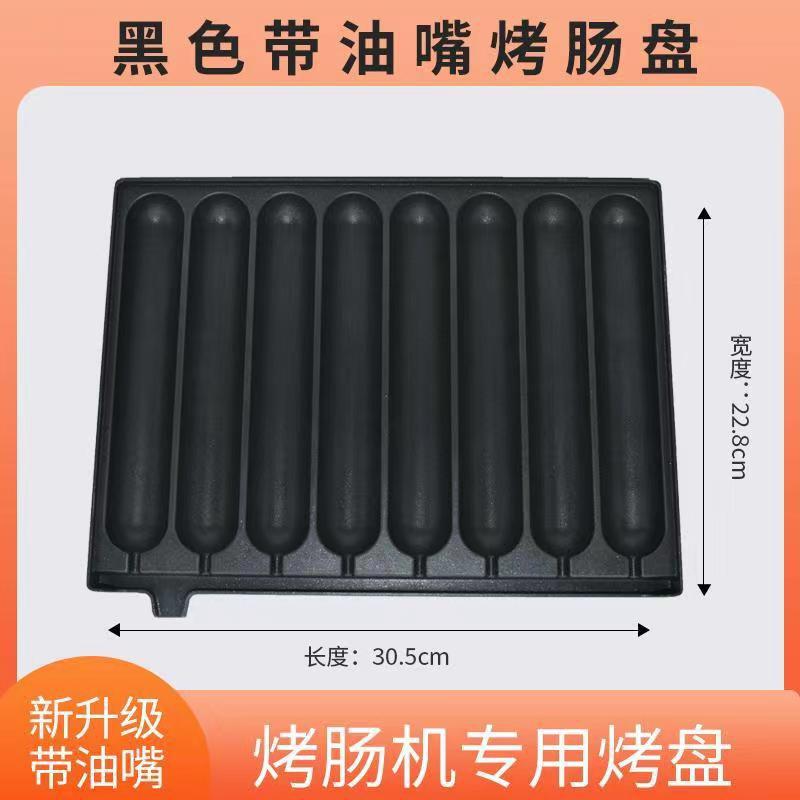 Commercial stall sausage plate 8 tube starch sausage barbecue plate Internet celebrity sausage plate grinding tool barbecue plate factory wholesale Commercial stall sausage plate 8 tube starch sausage barbecue plate Internet celebrity sausage plate grinding tool barbecue plate factory wholesale