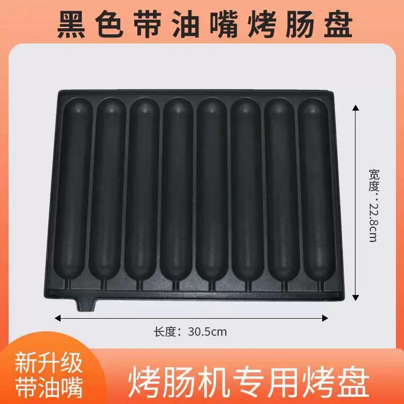 商用摆摊烤肠盘8管淀粉肠烧烤盘网红烤香肠盘磨具烧烤盘厂家批发