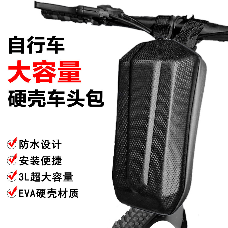 3L自転車バッグハードケース防水フロントバッグ折り畳み車スケートボードバランス車電気自動車龍頭バッグ|undefined