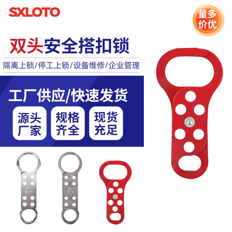 双头钢制搭扣锁6孔位排锁门锁多人拓展管理锁具安全锁工程上锁