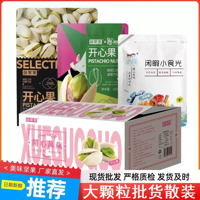 新货开心果批货散装年货坚果批发原色开心果大粒批货坚果休闲零食