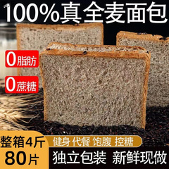 口福全粒粉パン、朝食用ソフトパン、手で細断した食事代替品、無糖、低脂肪スナック、トーストの箱ごと