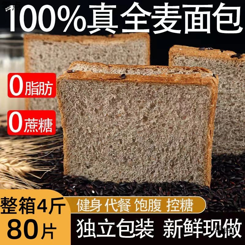 口福全粒粉パン、朝食用ソフトパン、手で細断した食事代替品、無糖、低脂肪スナック、トーストの箱ごと|undefined