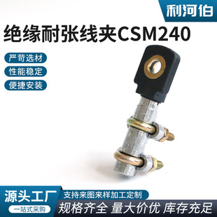 CSM240 Bolt Fixing Bolt Clamp Power Cable Fixing Clamp Bolt Cable Connector