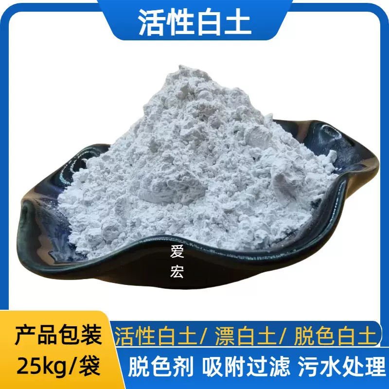 化工吸附白土 污水处理脱色土 工业废油脱色用活性白土油品脱色