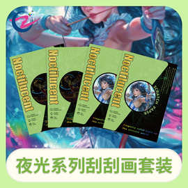 新款星穹刮梦射手星座夜光刮刮画套装夜守星兽动物会发光的刮画本