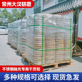 25年源头厂家批发千页轮 不锈钢抛光焊缝打磨去毛刺专用千页轮