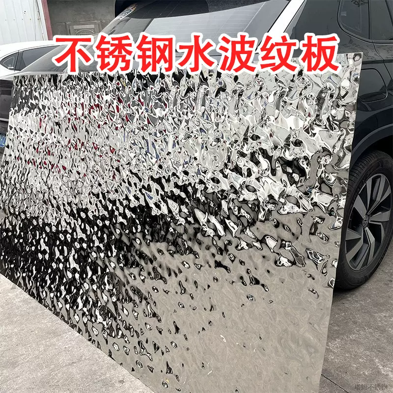水波纹不锈钢板 304银色镜面大中小彩色水波纹吊顶墙面不锈钢板