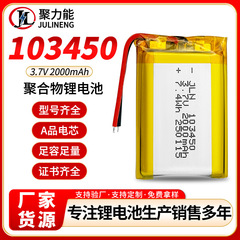 ポリマー 103450 リチウム電池 2000mAh 3.7v スマートロボット美容器具 LED ライトリチウム電池