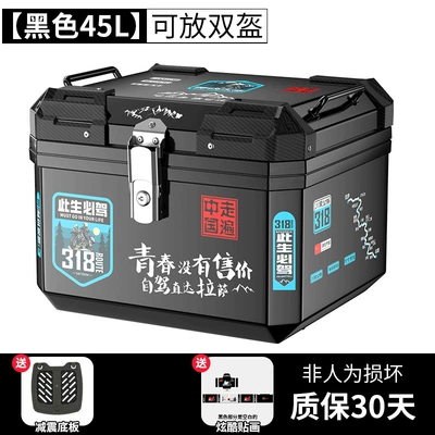 Motorcycle trunk, Non-Aluminum Alloy Trunk Scooter - self-adhesive-sticker-45l-black-shock-absorbing-base-plate-youth-no-price-sticker