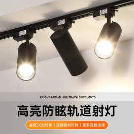 轨道灯服装店背景墙导轨灯商用节能聚光灯橱窗明装直播COB高显色