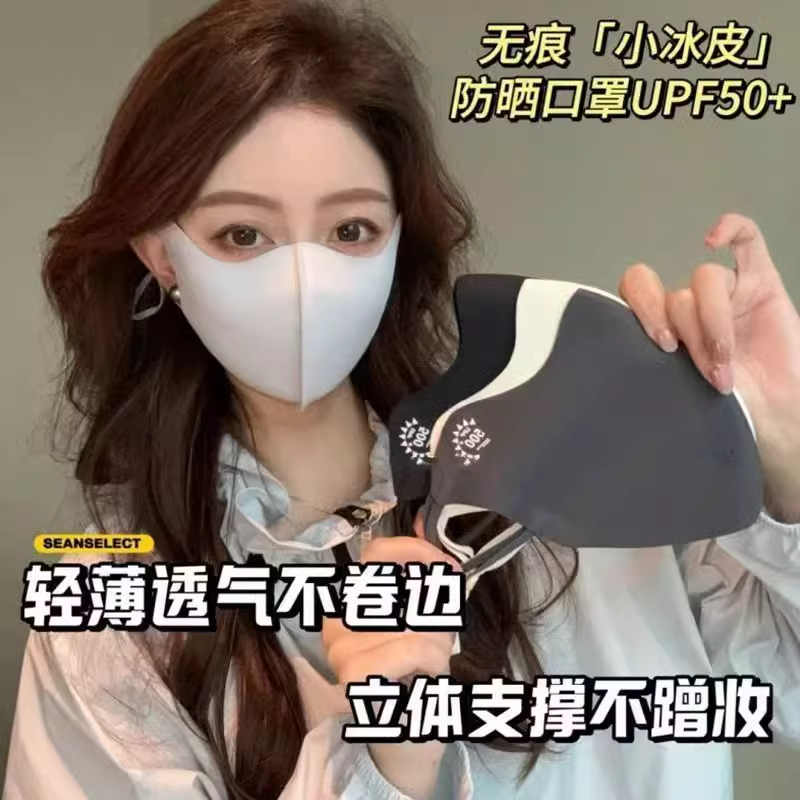 护眼角冰丝防晒口罩女D立体遮阳防紫外线夏季面罩冰感轻薄透气|undefined