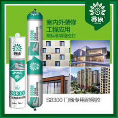 Xiaoshuo 8300 door and window exterior wall aluminum composite panel waterproof structural adhesive neutral silicone weathering sealant black white transparent