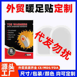 外贸跨境加工贴牌定制半圆U型自发热暖足宝脚底保暖半脚掌暖足贴