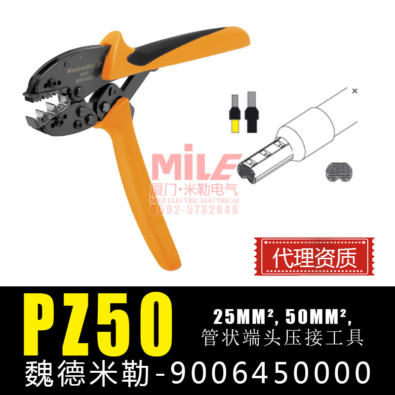 正品代理魏德米勒压接工具 PZ50 9006450000  50MM 35MM 25MM