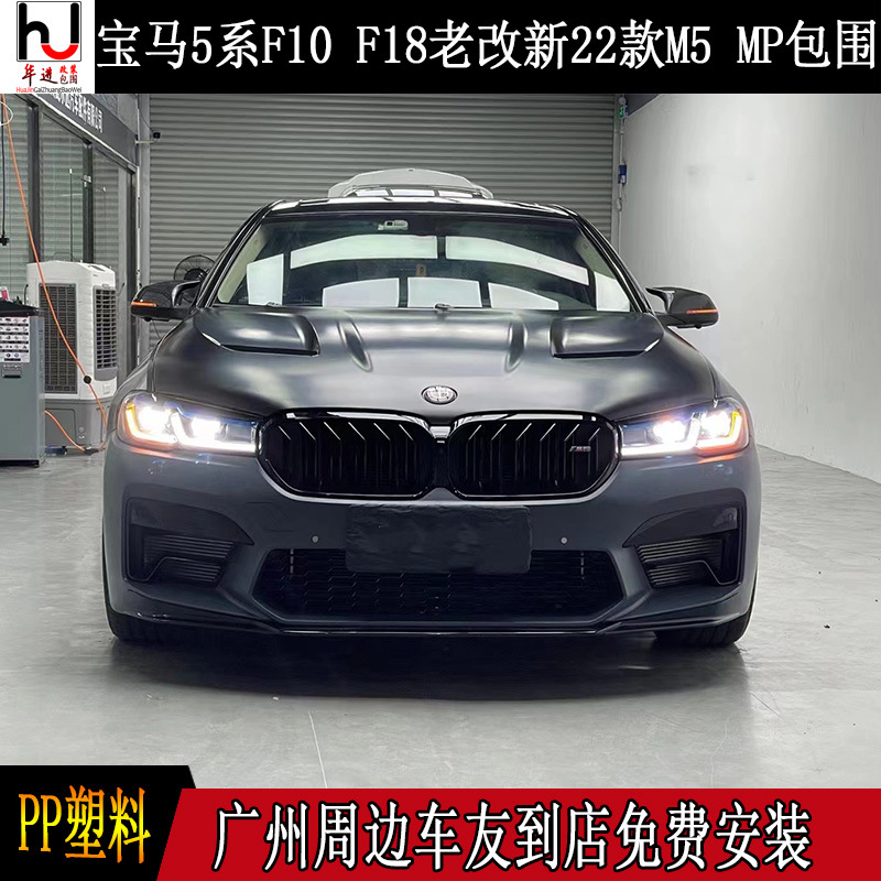 Adapted to F10 F18 5 series Old change new G38 MTECH big surround front and rear bumper side skirt headlight tail light