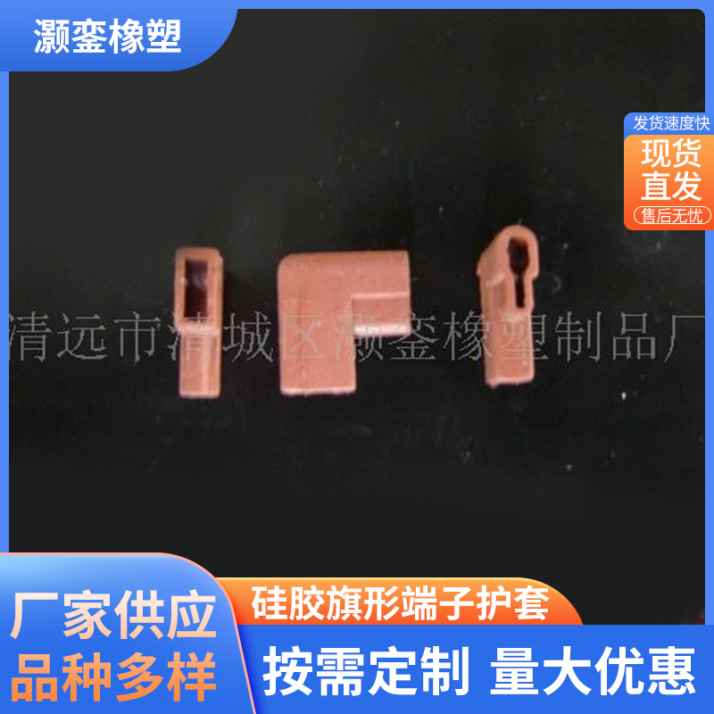 厂家直发硅胶旗形端子护套端子接插件线缆接头绝缘阻燃保护套