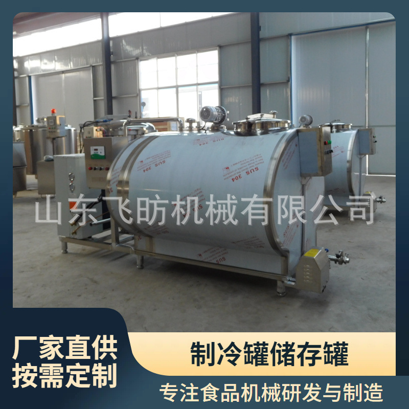 304不锈钢卧式制冷罐 2吨制冷储存罐 飞昉牛奶制冷储存罐