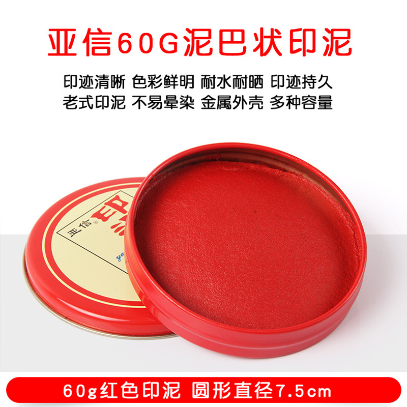 AsiaInfo ink mud red cinnabar ink oil old-fashioned fingerprint fingerprint red ink mud hand account seal large ink pad