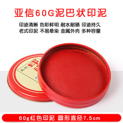 AsiaInfo ink mud red cinnabar ink oil old-fashioned fingerprint fingerprint red ink mud hand account seal large ink pad